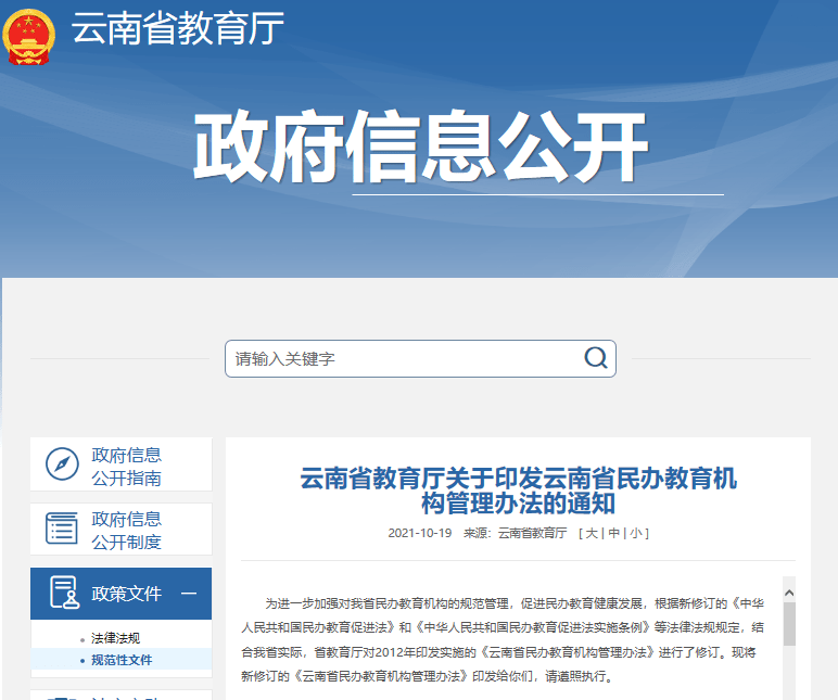 云南省教育厅民办培训机构预收费不得超3个月或60学时