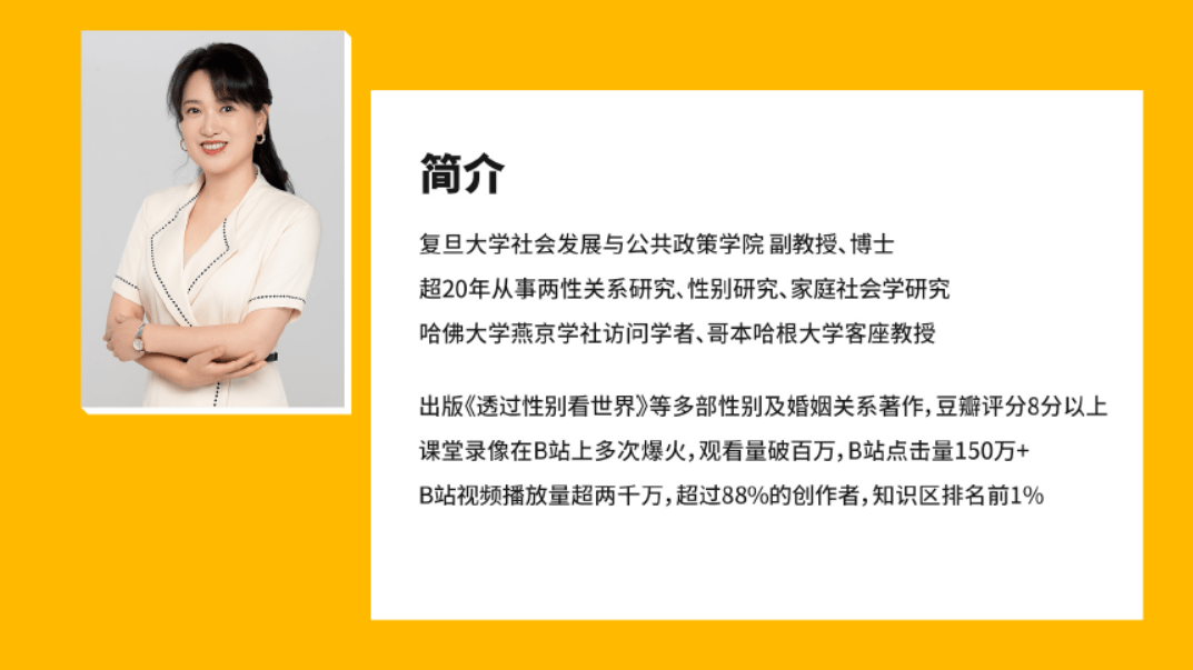 书局有戏福利b站宝藏教授沈奕斐做客中国大戏院你给亲密关系打几分