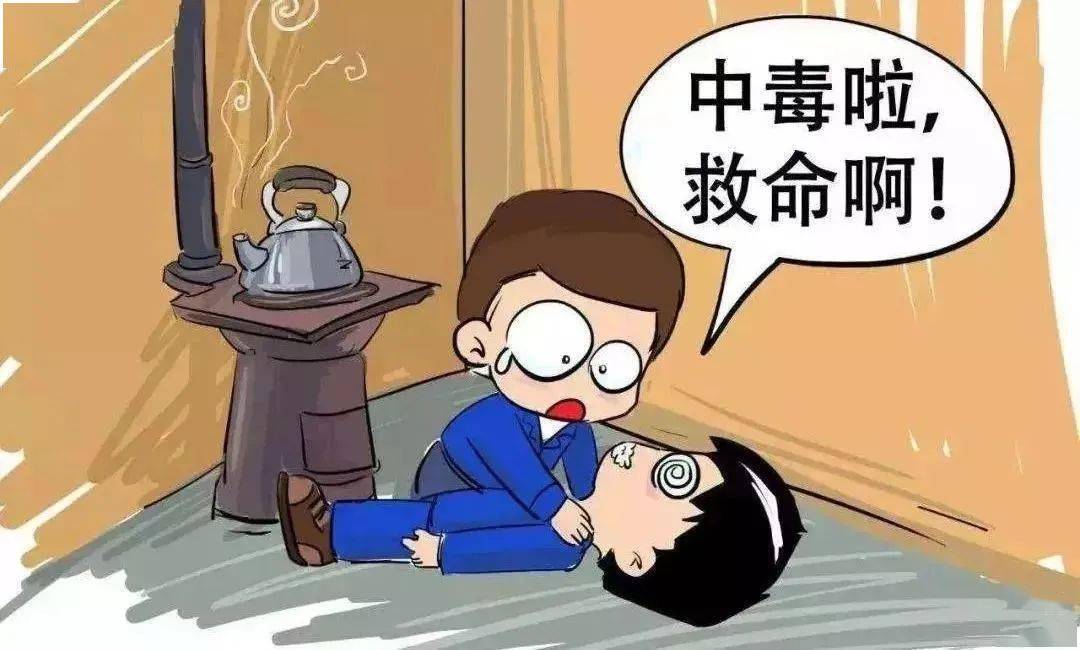 预防一氧化碳中毒,生命高于一切!