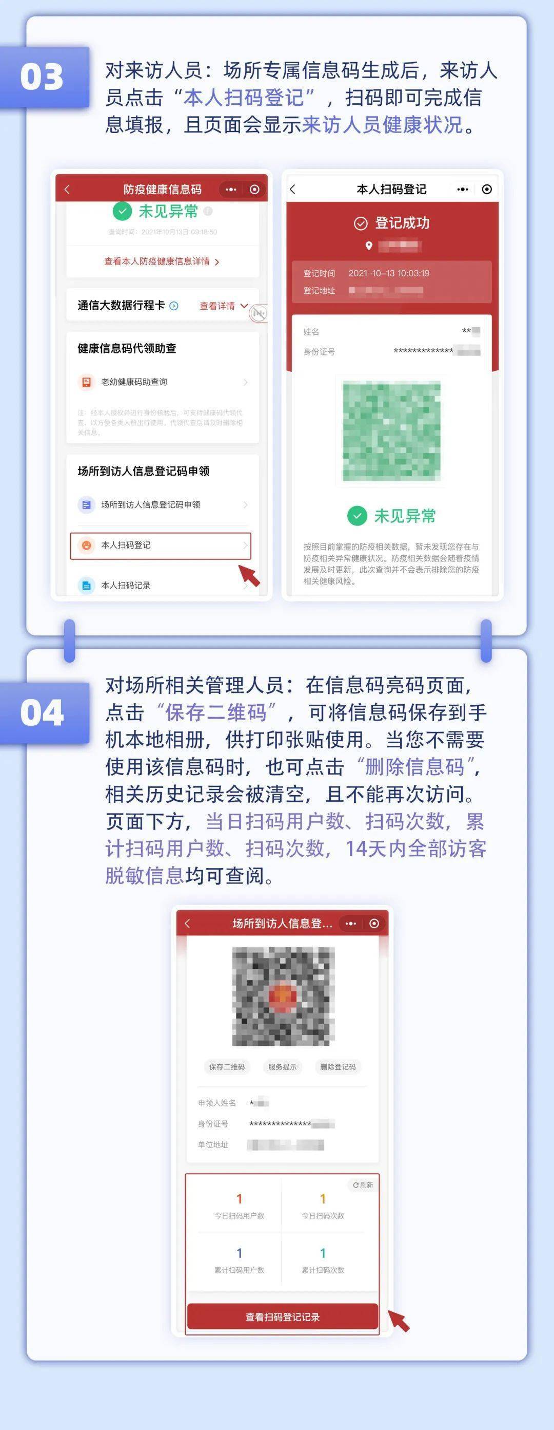 防控国家政务服务平台健康码上线场所到访人信息登记功能
