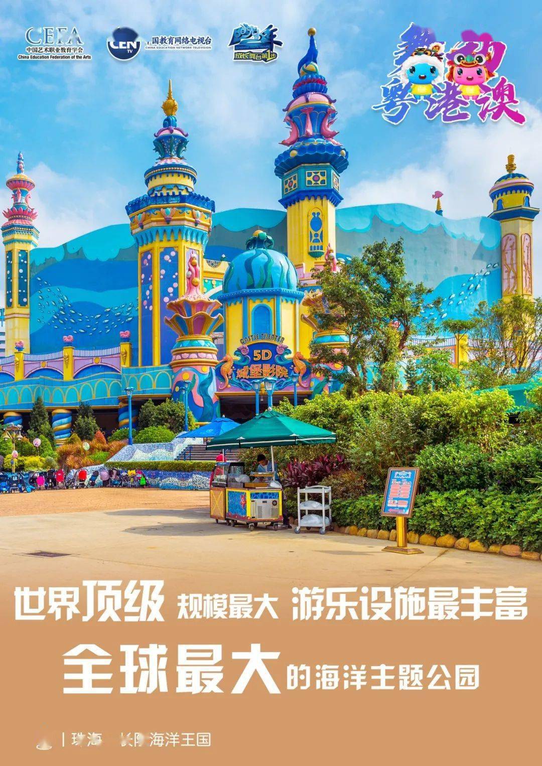 作为国内旅游品牌第一的主题乐园,珠海长隆海洋公园集主题公园,度假