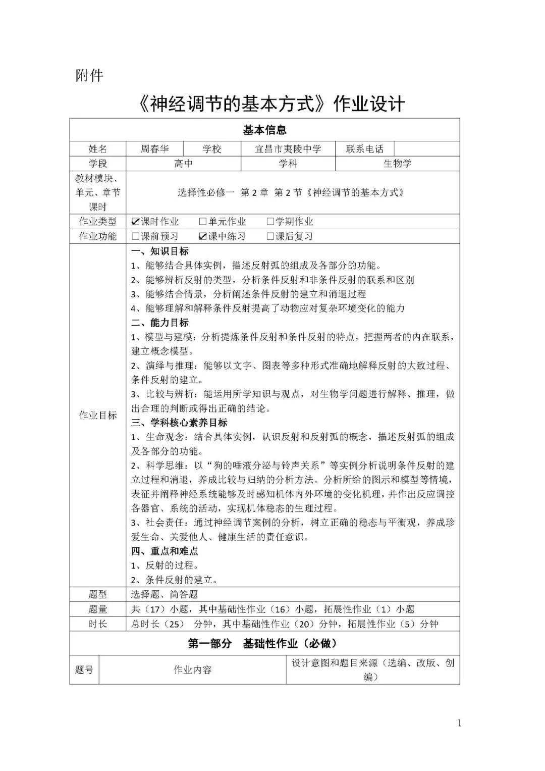 服务在一线落实双减优秀作业设计来啦③宜昌市中小学学生书面作业设计