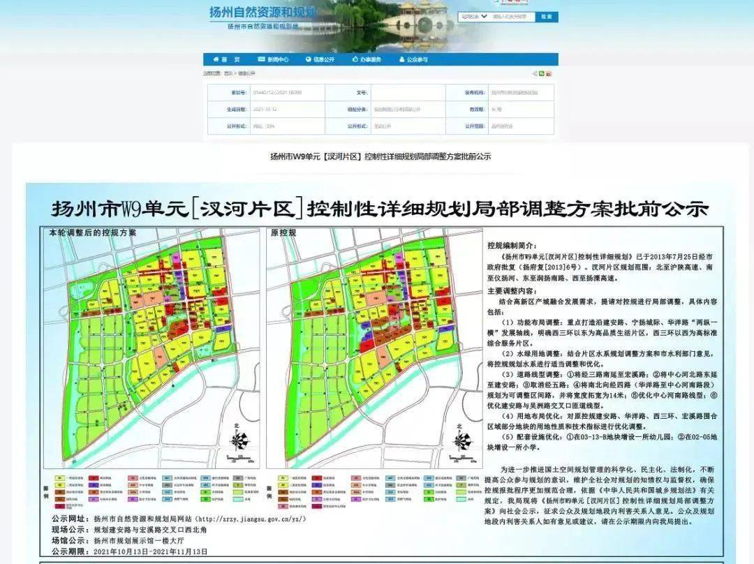 就在近期,扬州规划局发布消息,西南片区的【汊河片区】规划调整新鲜