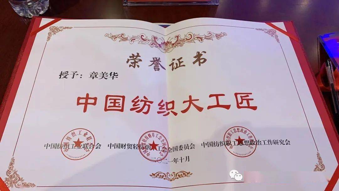荣耀金华劳模章美华荣获中国纺织大工匠