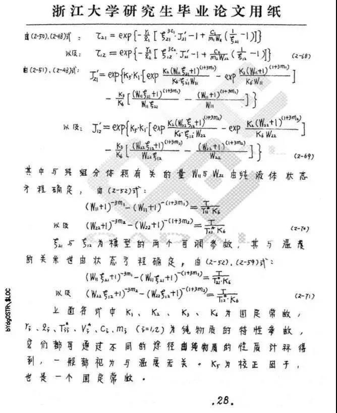 师从韩世钧教授,博士毕业于浙江大学化工热力学专业,师从侯虞钧院士