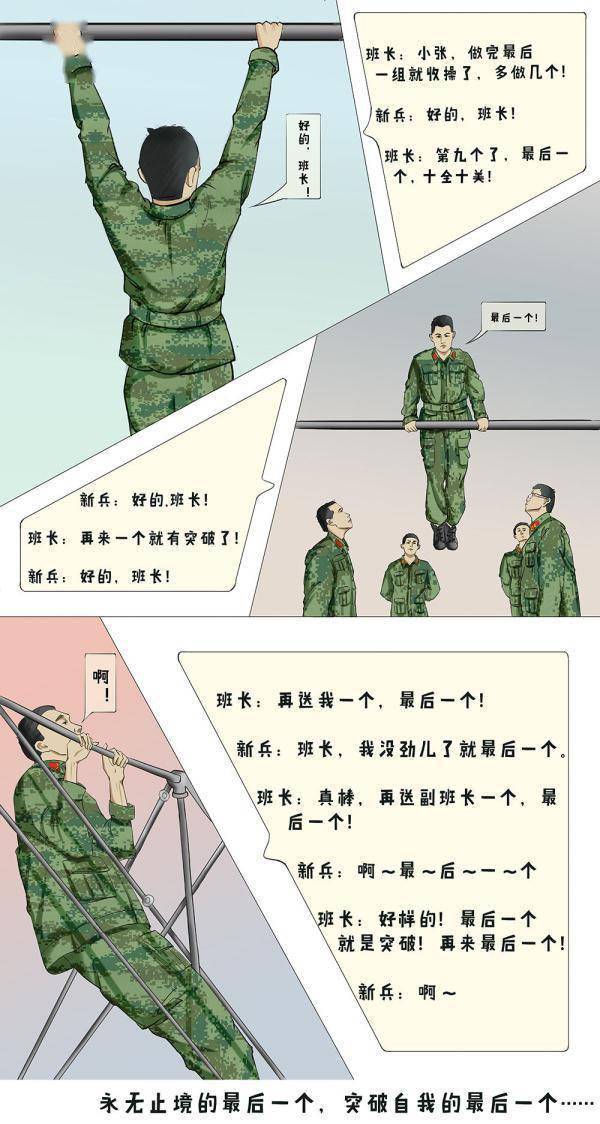 漫画品味那些来自军人的谎言