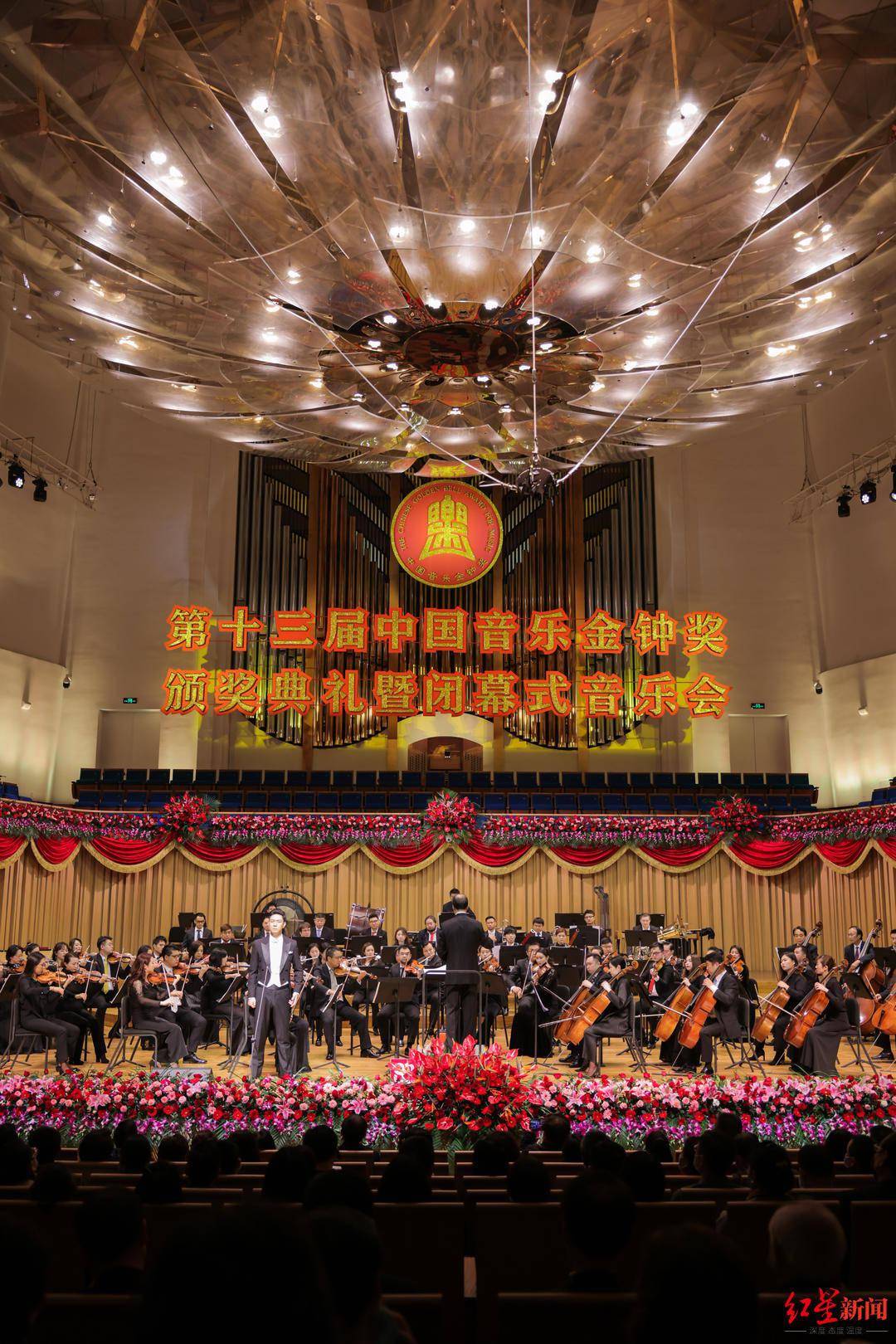 第十三届中国音乐金钟奖颁奖典礼暨闭幕式音乐会隆重举行
