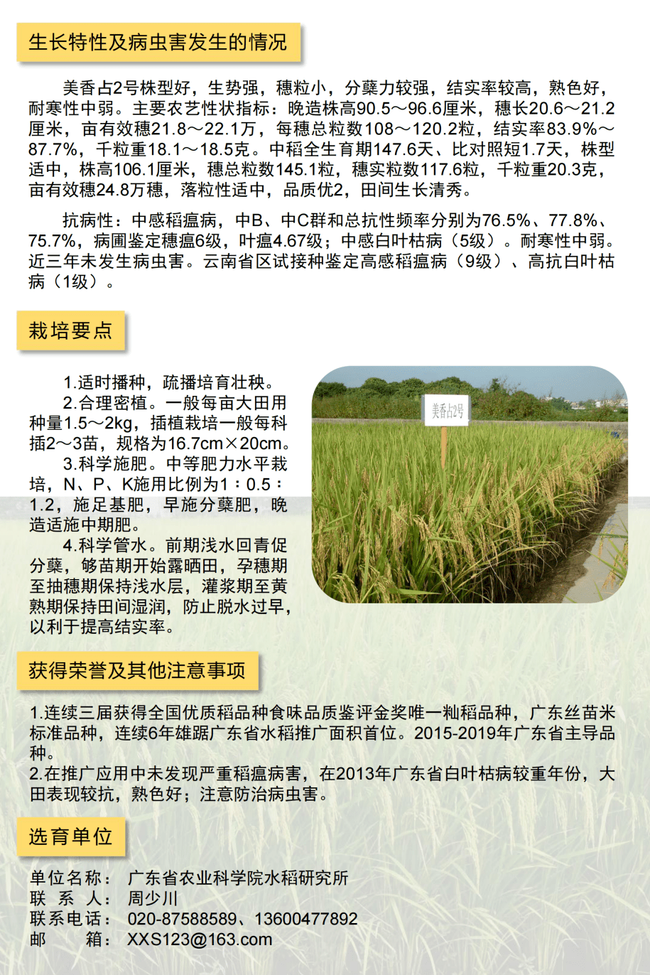 详解一起来看2021年广东省农业主导品种