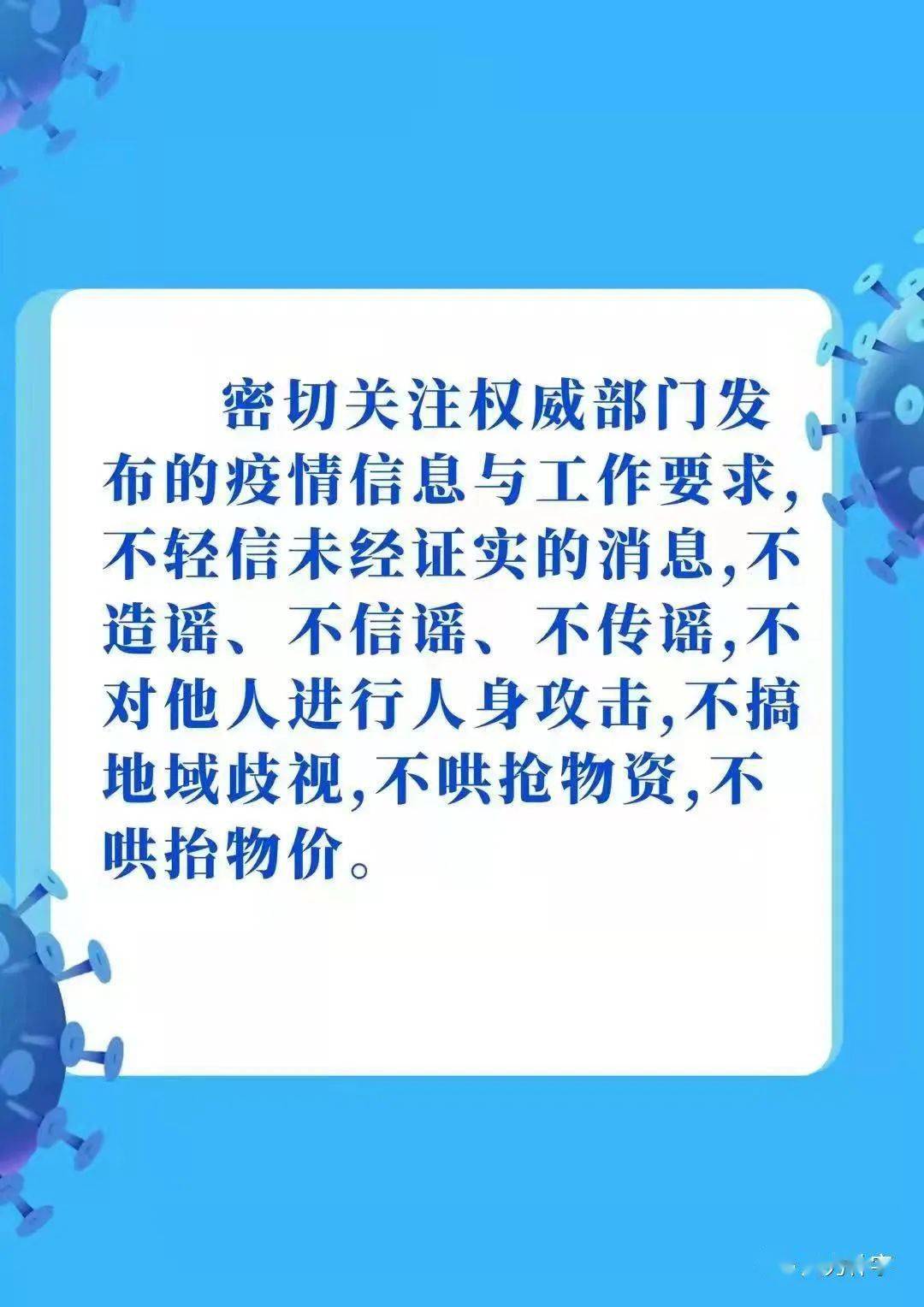 疫情防控标语口号