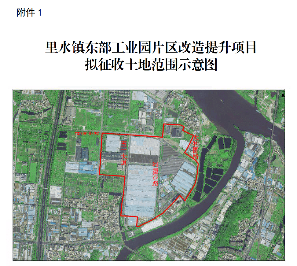 文件指出:为顺利实施里水镇东部工业园