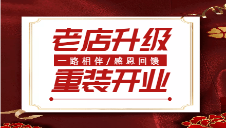 重装开业 | 百脑汇小天才步步高厂家授权店形象大升级