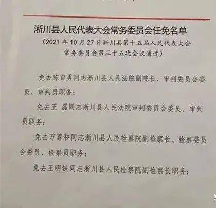 南阳两地最新人事任免!