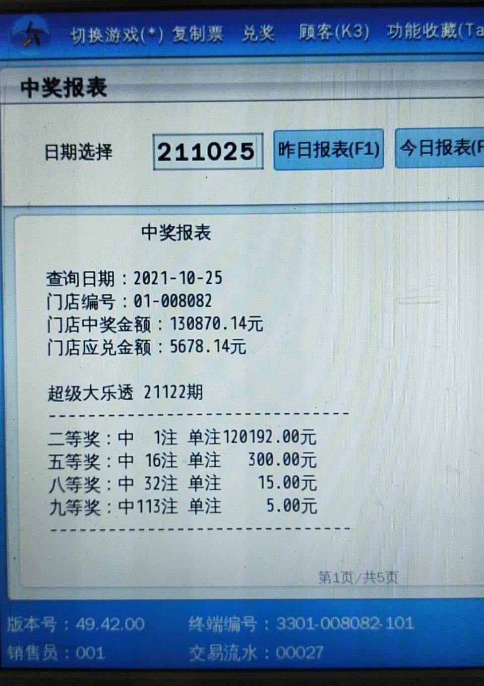 体彩大乐透第 21123期