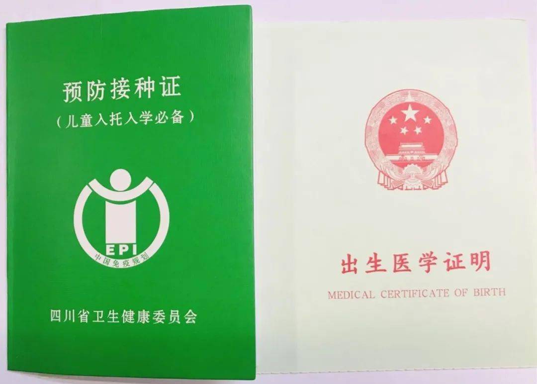 锦江妇幼《出生医学证明》《预防接种证》双证联办