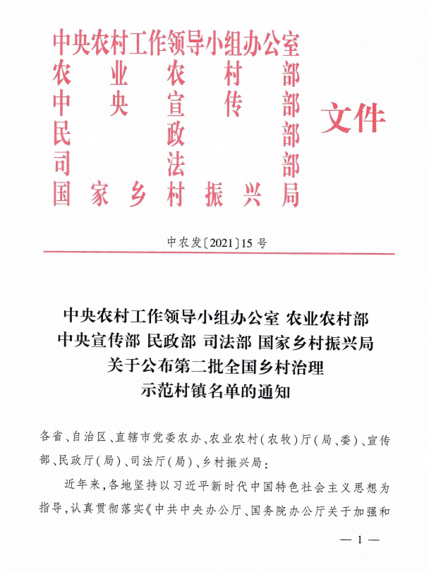 近日,中央农村工作领导小组办公室,农业农村部,中央宣传部,民政部