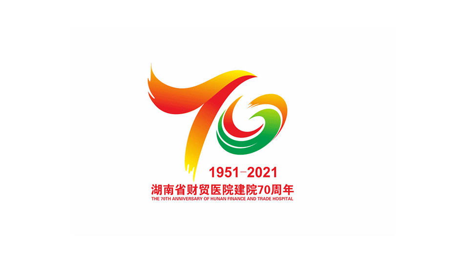 湖南省财贸医院建院70周年logo入围结果出炉请为你喜欢的设计投票吧