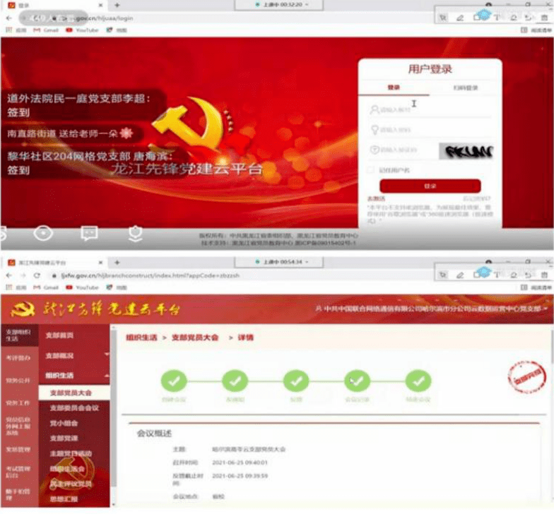 区县动态互联网上党旗红道外区召开龙江先锋党建云平台推广应用工作
