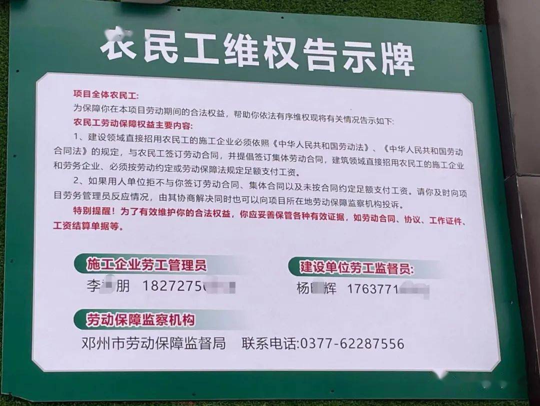 邓州建筑农民工维权告示牌来啦!