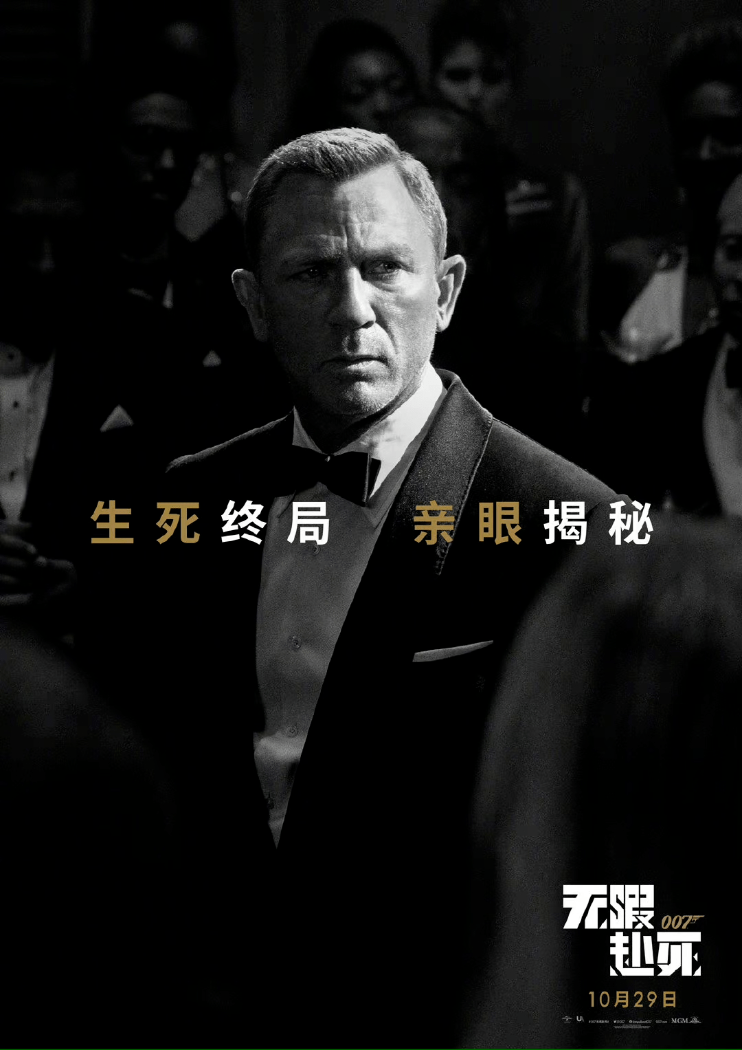 007无暇赴死丨最复杂层次最丰富的一版邦德要谢幕了