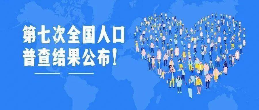 第一次全国人口普查,是中国历史上首次查清了全国人口底数,也开启了