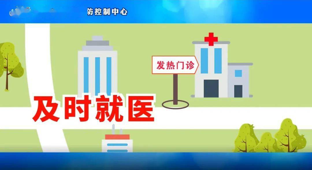 视频 发现发热别硬扛 及时就医早治疗