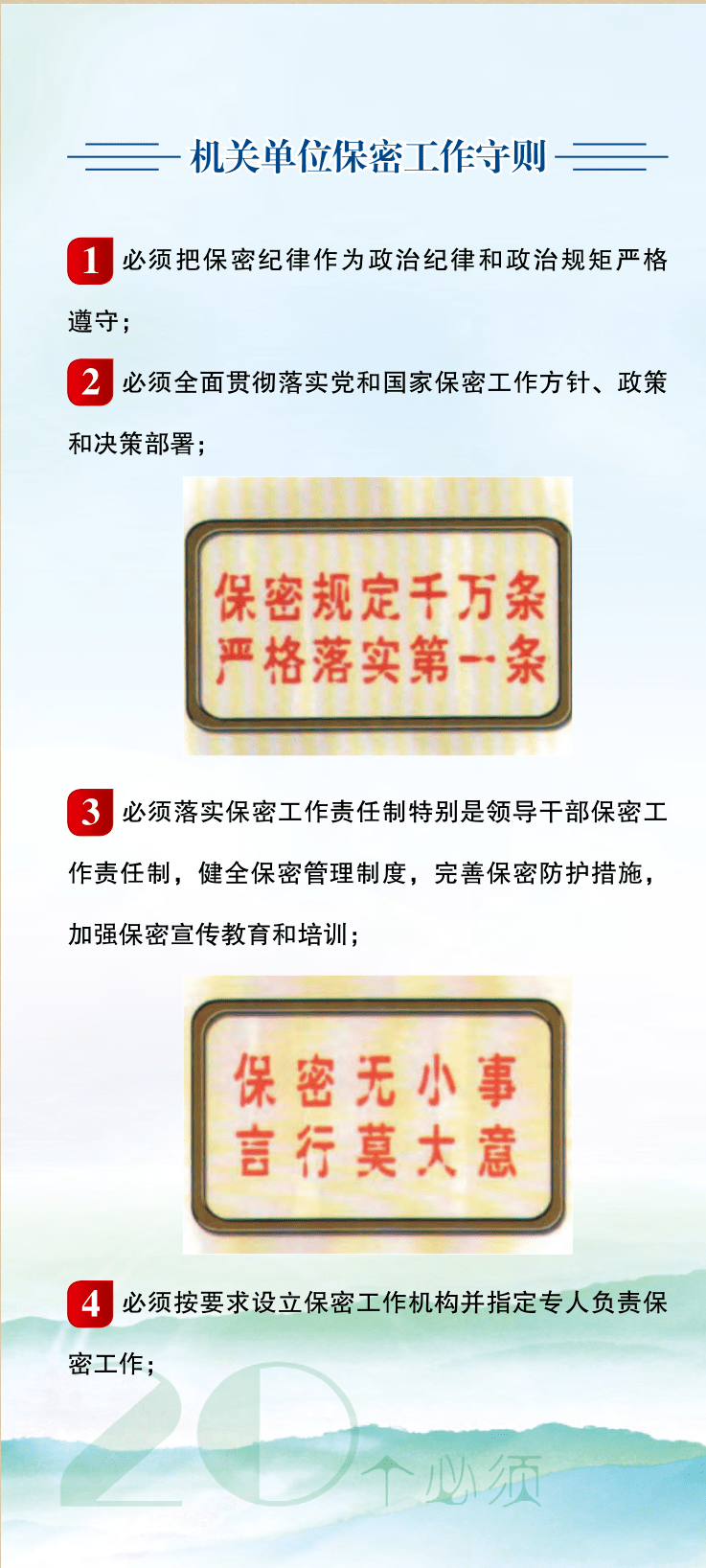保密宣传月20个必须机关单位保密工作守则