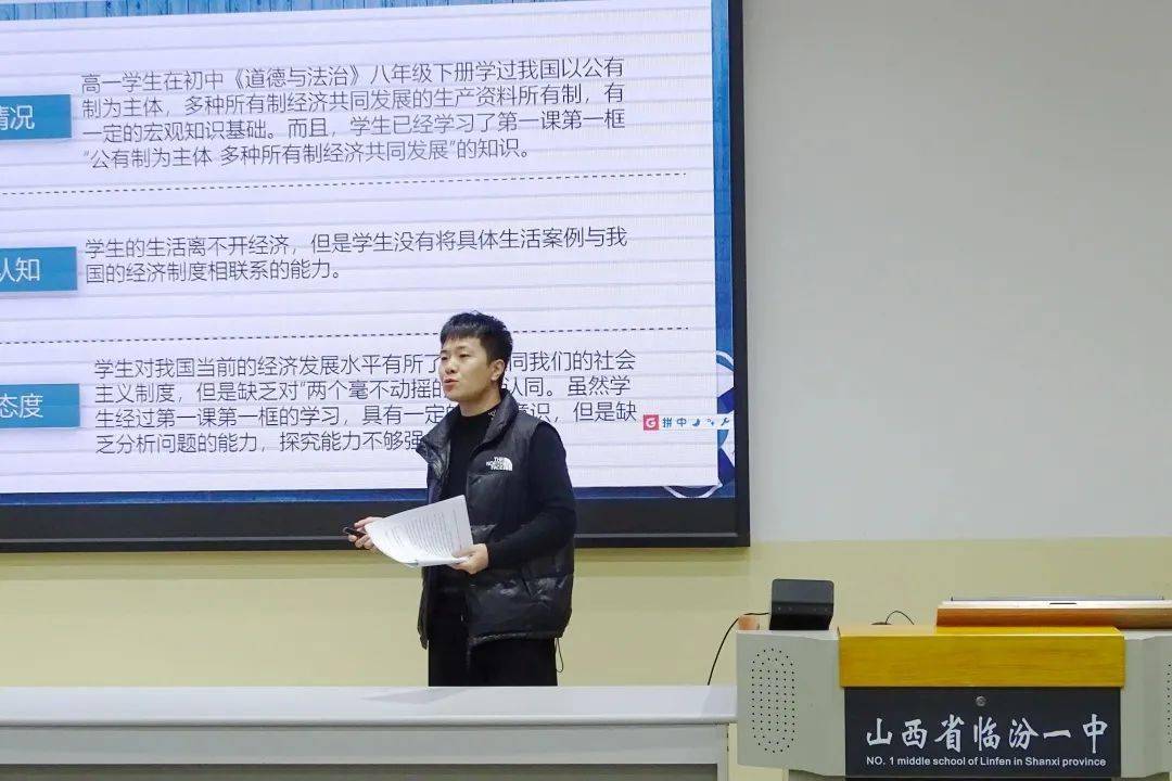 校讯同台竞技研课标同题异说共成长临汾一中政史地学科组说课比赛