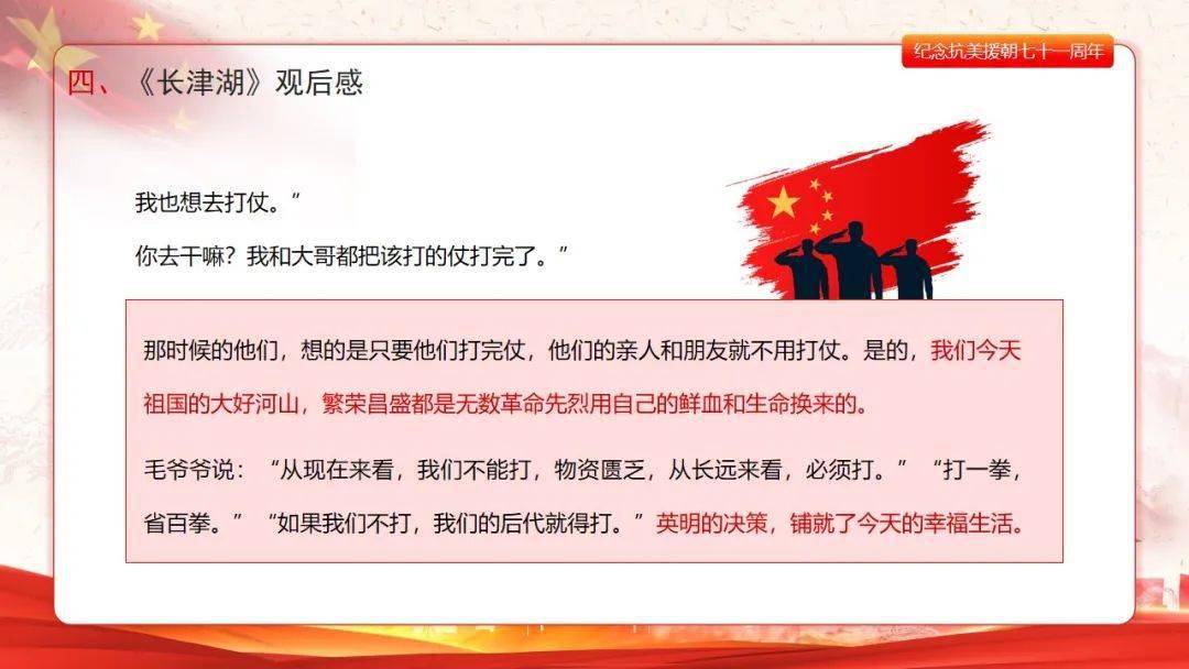 主题课件 | 吾辈当自强:长津湖战役有感