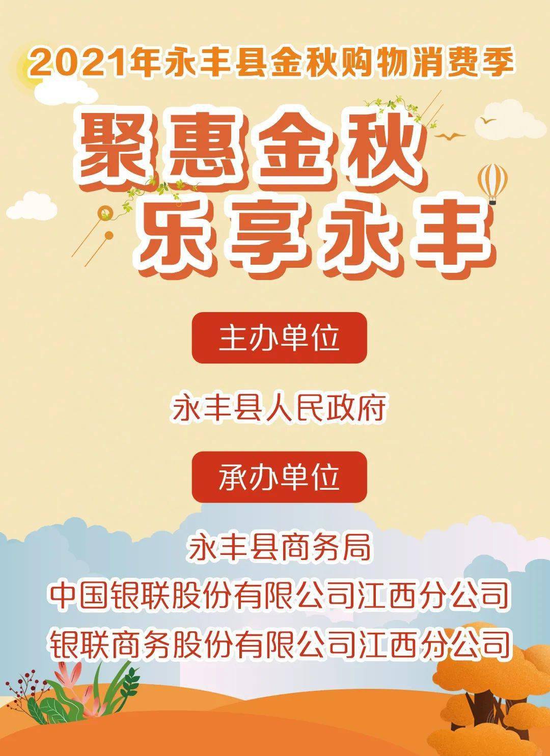 永丰县的小伙伴来自永丰县人民政府发放的文旅,百货超值通用券第二期