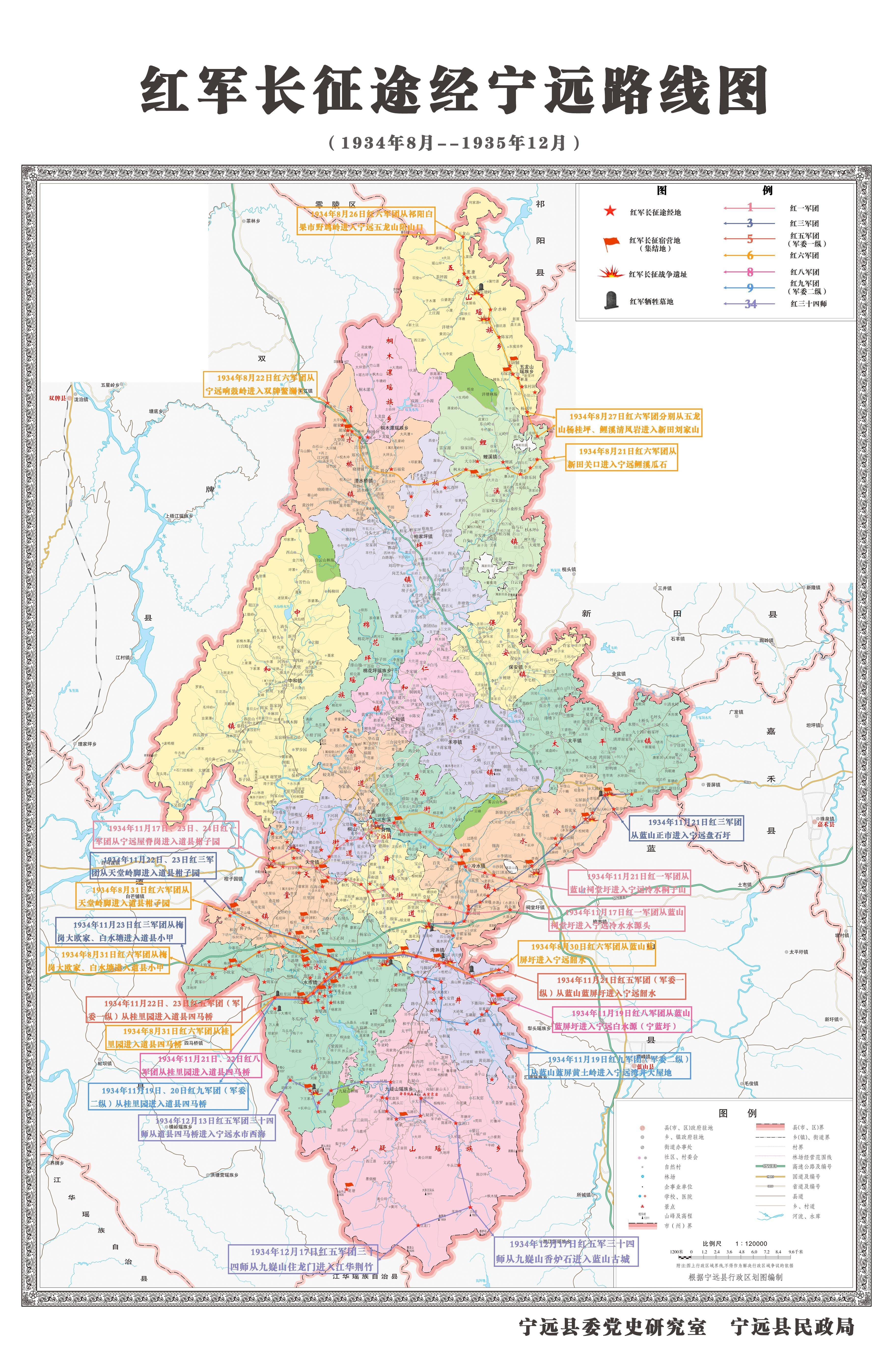 红军长征途经宁远路线图炽火出炉