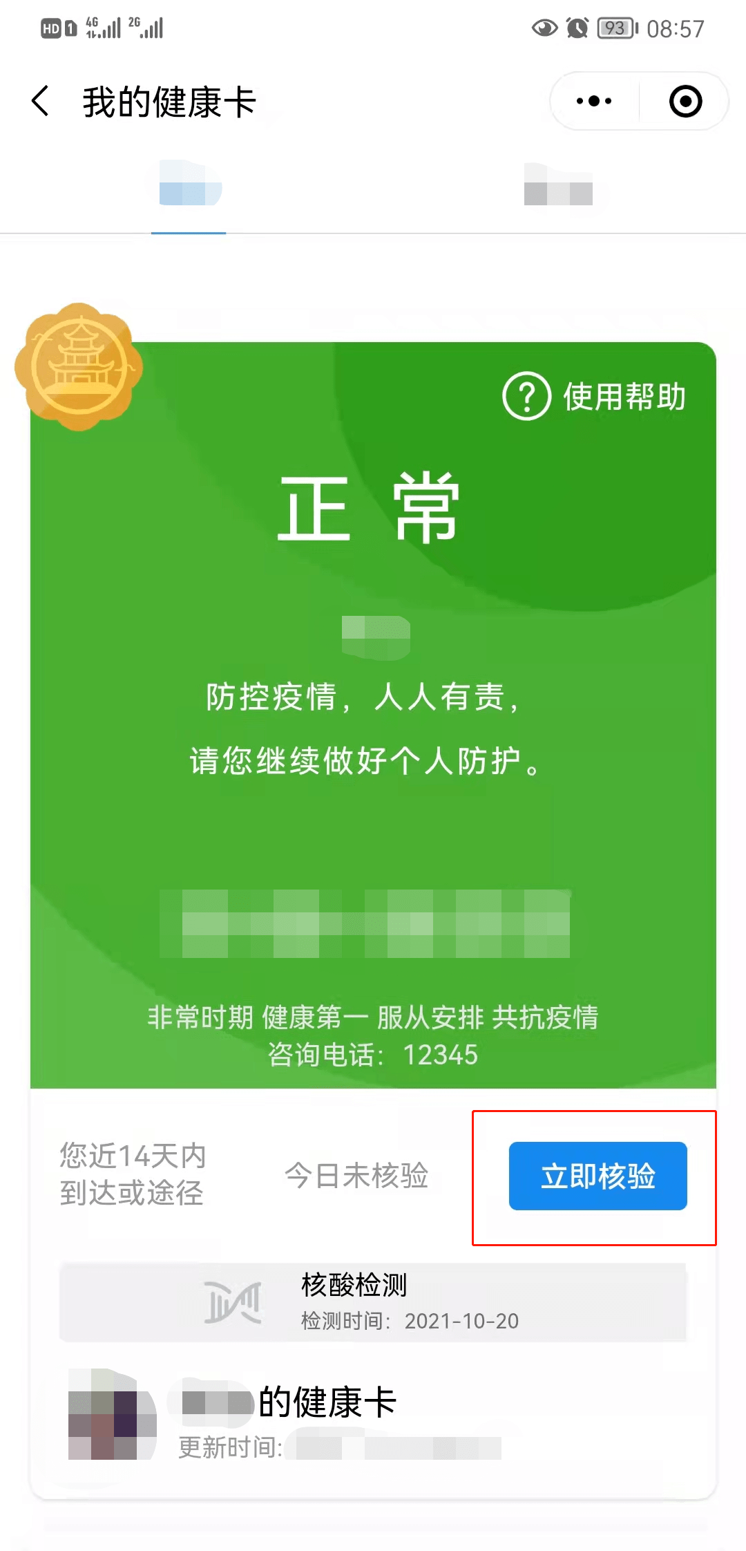 贵州健康码与通信大数据行程卡"两码合一"_群众