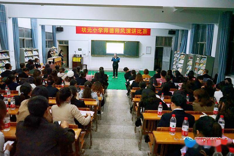 北塔区状元小学举行师德师风演讲比赛_教育