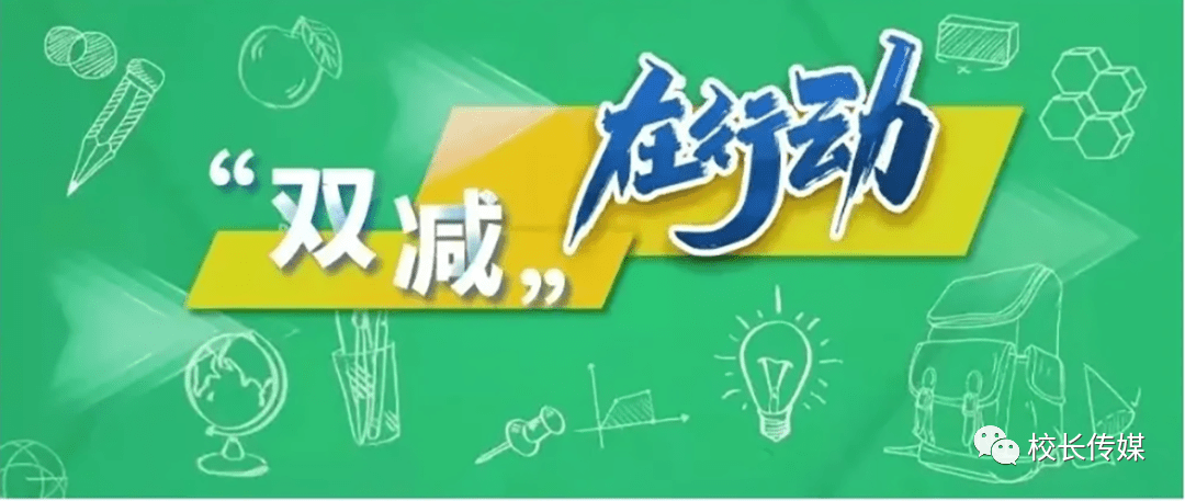 的落地实施,北京市委教育工委,北京市教委开展"双特谈双减"融媒体宣传