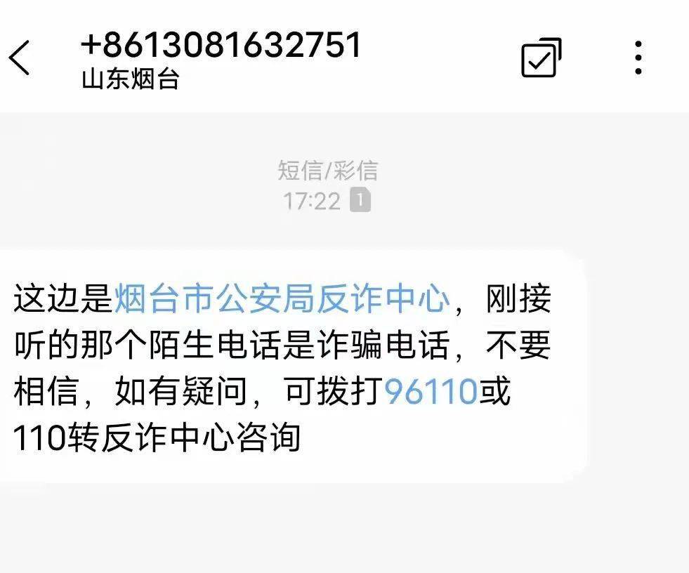 莱阳一女子:"多亏安装了国家反诈中心app,不