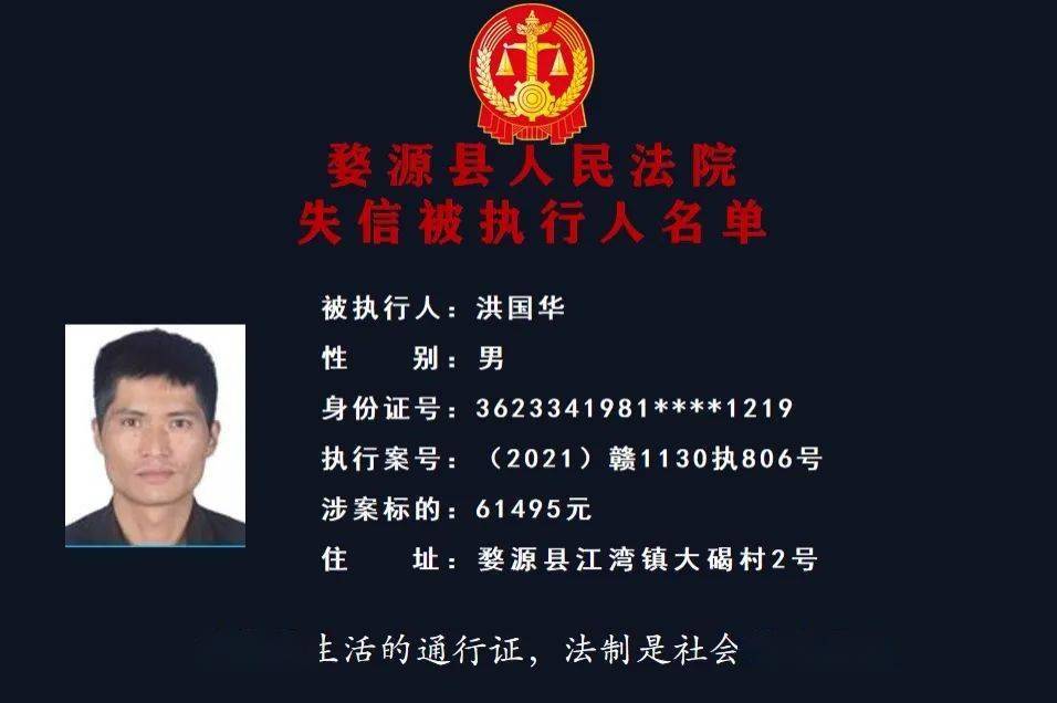 举报电话:0793-7416825898989失信被执行人名单婺源县让耨法院