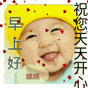 中老年表情包,聊天动态图片,美好的一天,祝您天天开心