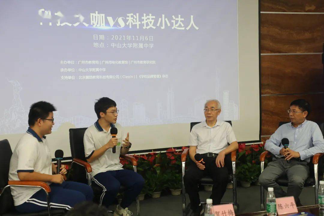 广州市首届智慧教育成果巡展"科技大咖vs科技小达人"