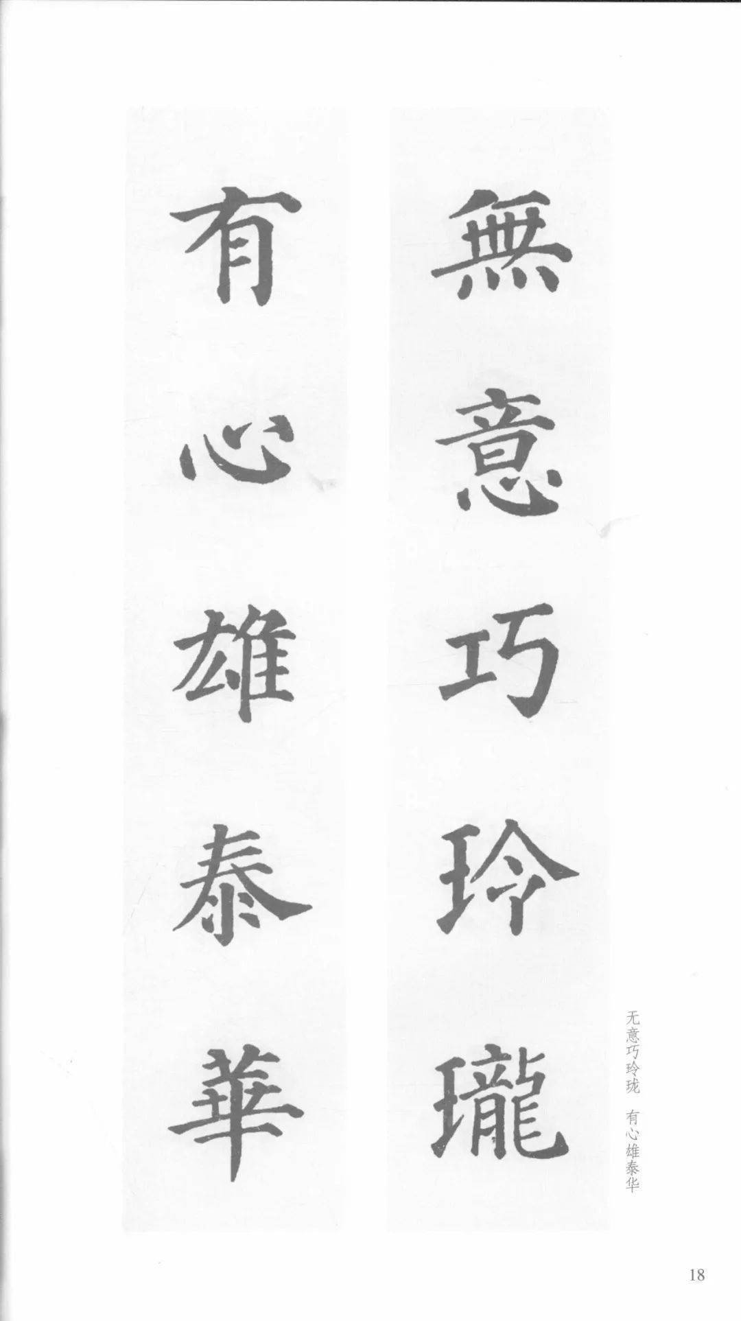 多宝塔碑集字对联漂亮