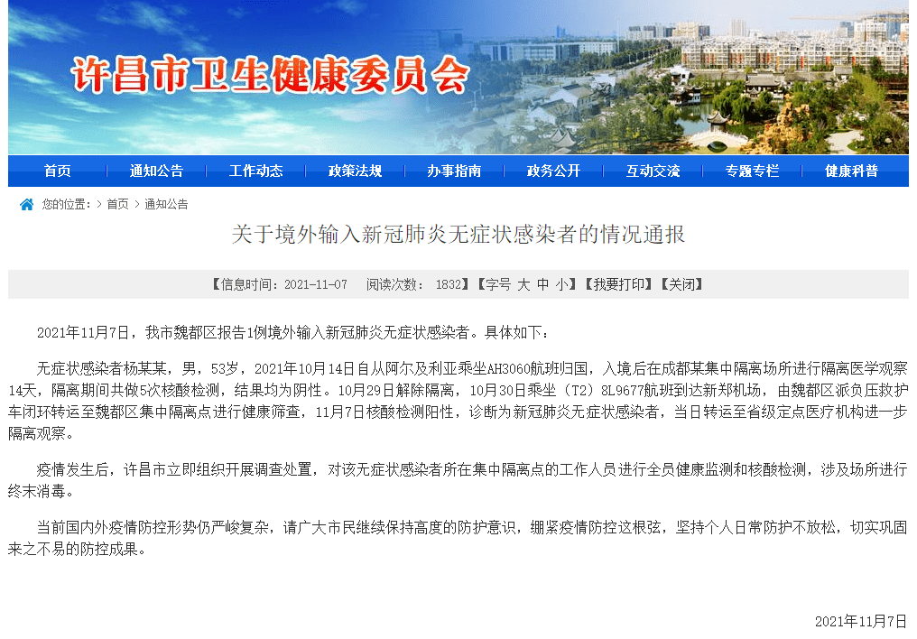 我市魏都区报告1例境外输入新冠肺炎无症状感染者