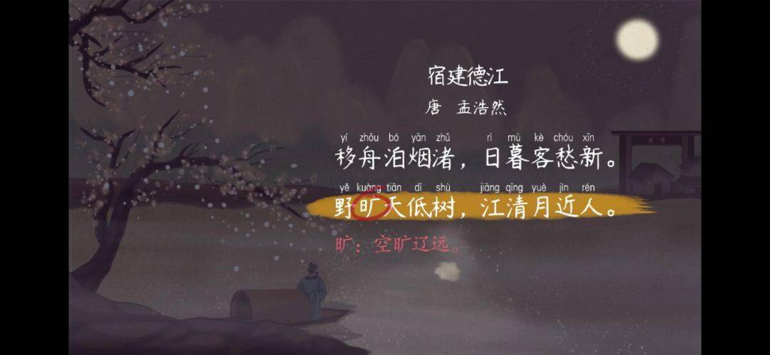 【语文大师】宿建德江—唐·孟浩然_李白