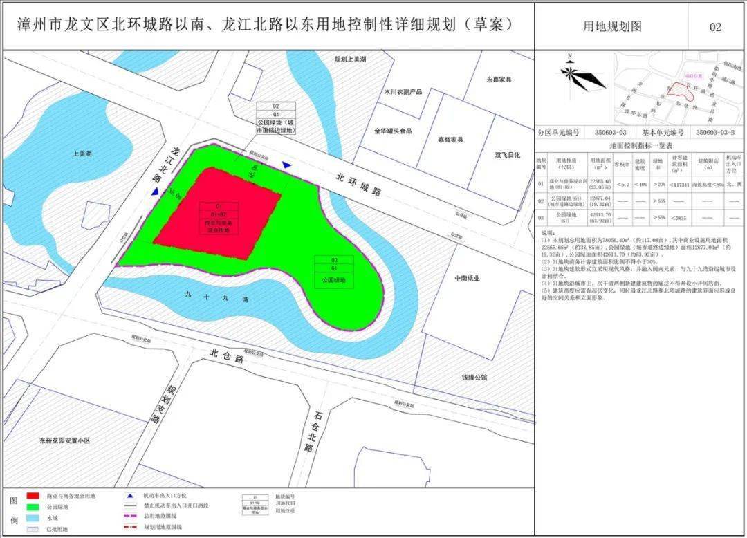 据公告显示, 漳州市龙文区北环城路以南,龙江北路以东用地地块位于上