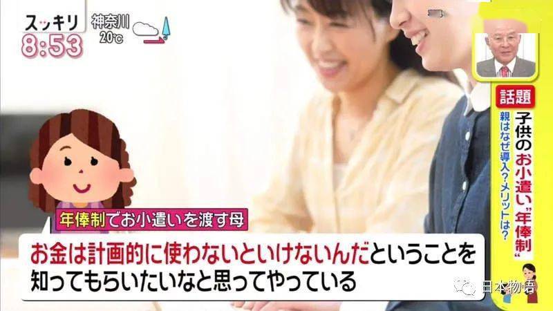 日本妈妈在推广的零花钱年付制提前学会管理开支好处多