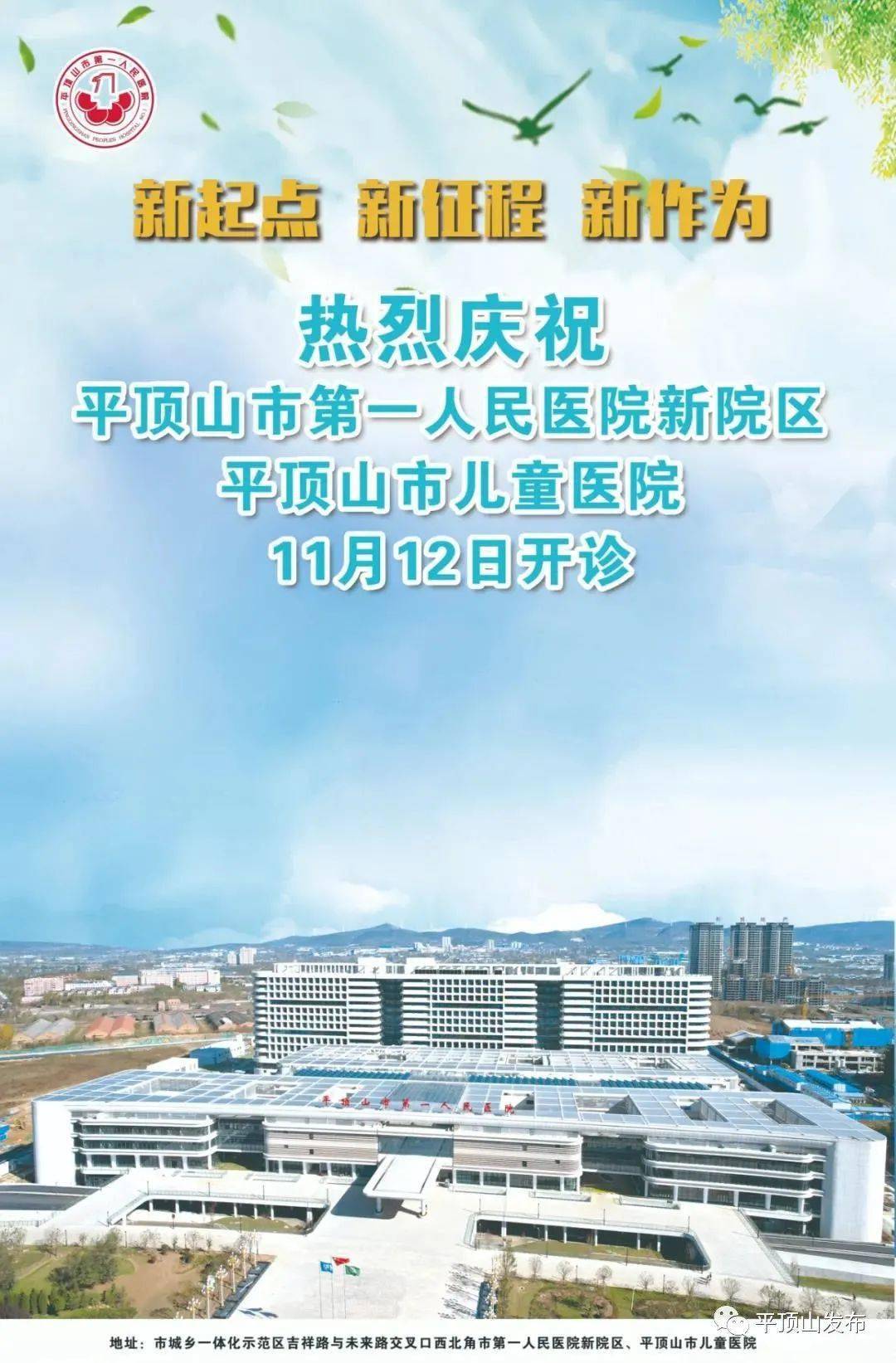 11月12日平顶山市第一人民医院新院区含市儿童医院将正式开诊