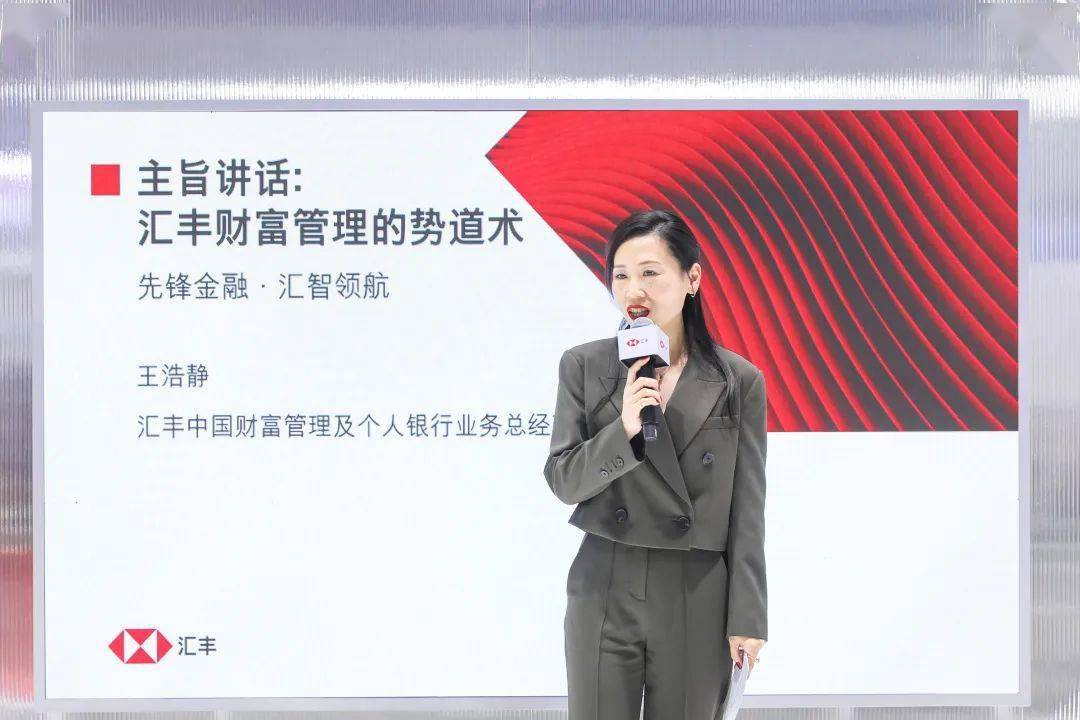 汇丰开拓"财富新可能,开启先锋金融新时代_客户