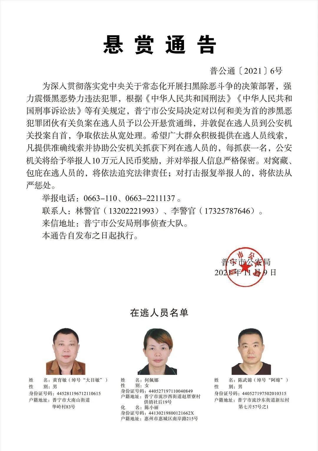 揭阳涉黑恶犯罪团伙"大目敏"阿绵"被通缉!_普宁市