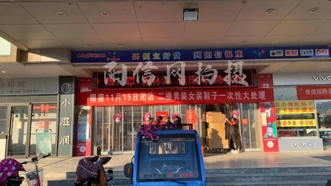 阳信银座宣布闭店!大批商户陆续撤离!_丰阳