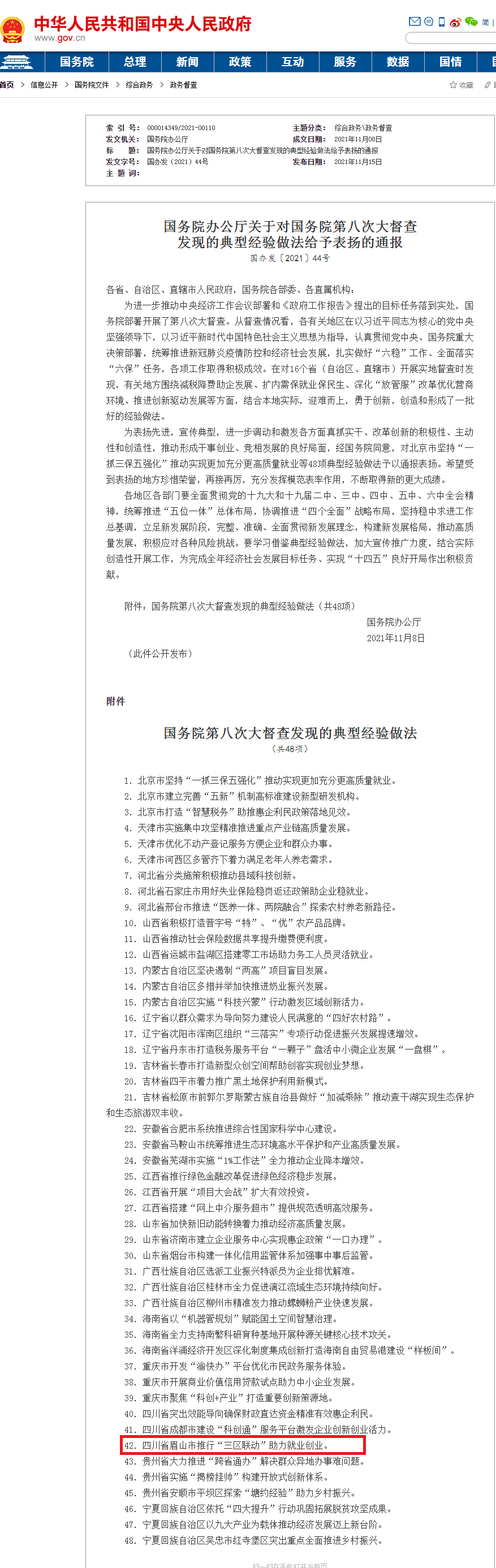 被"点赞"的眉山"三区联动"经验,是这样的—_就业