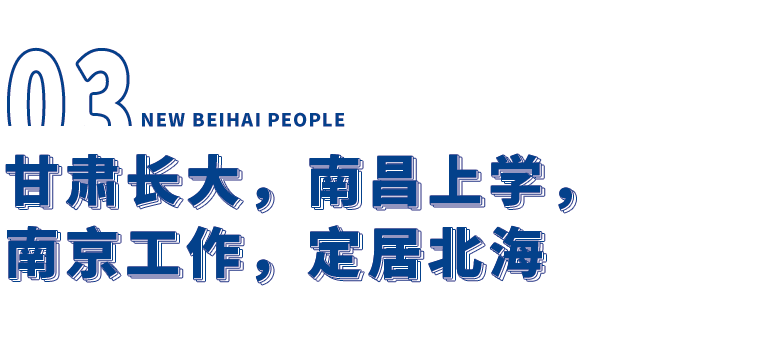 我不是北海人,但我要替北海说句话!_李大鹏