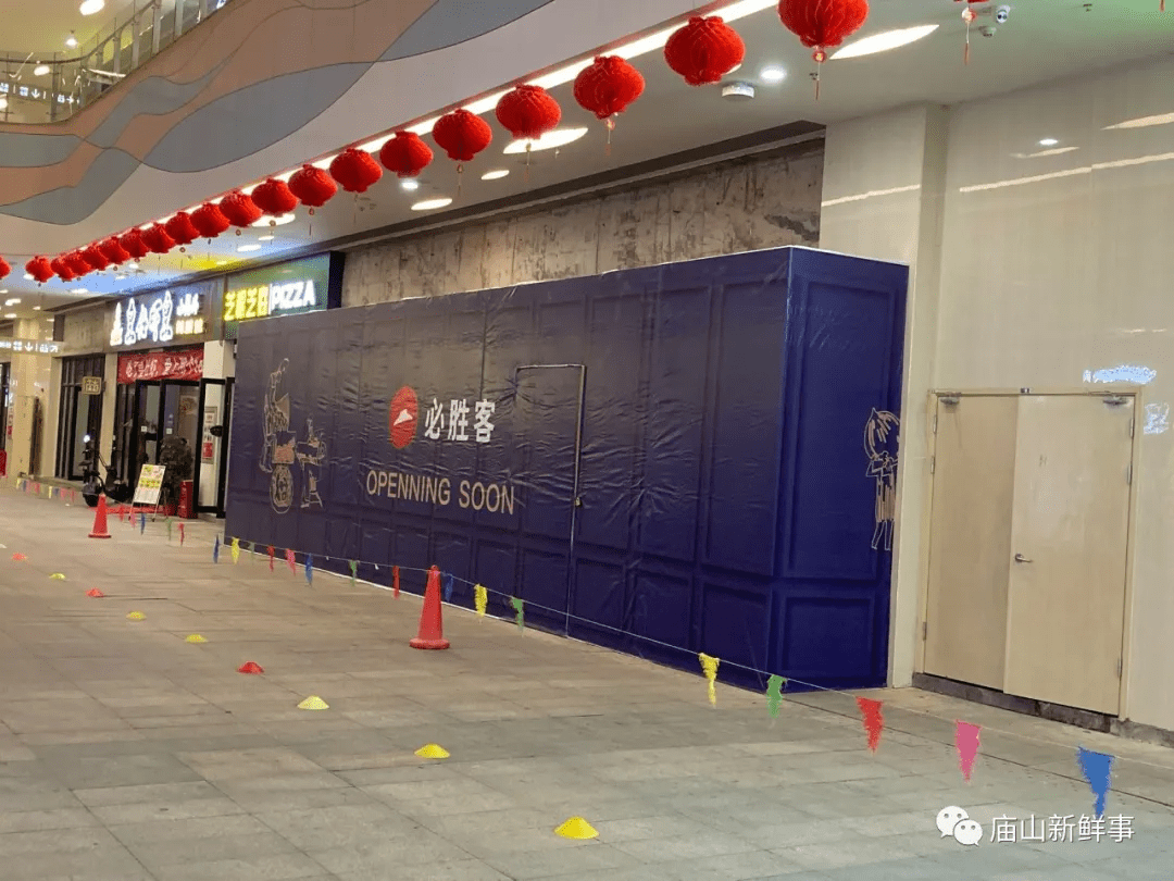 必胜客将入驻江夏庙山已开始打围装修施工