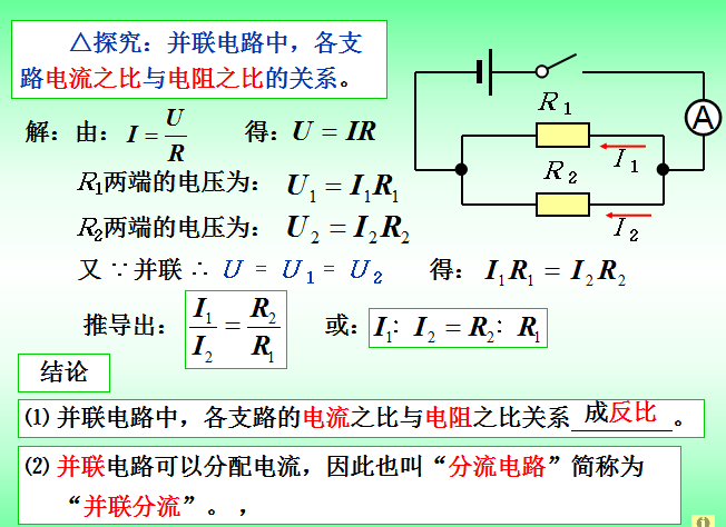 串联,并联电路分析与计算_大全